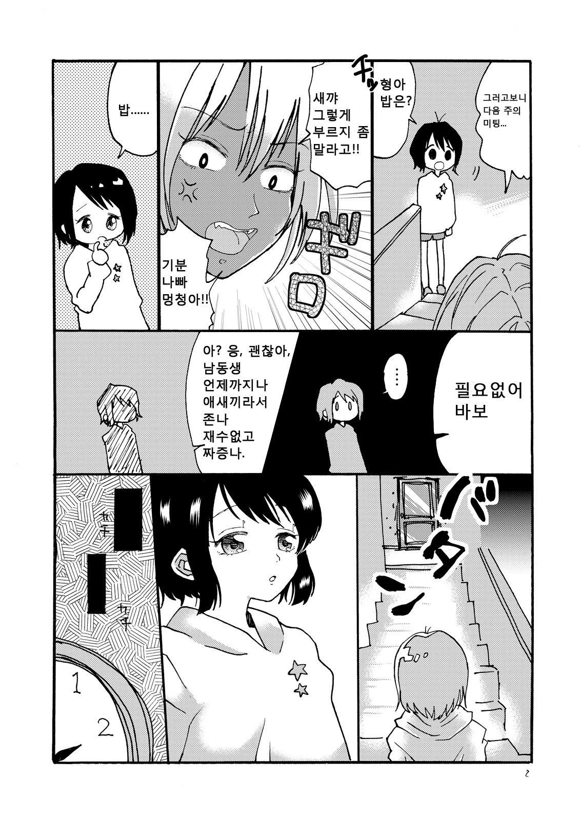Buta ni Sasagu Kyouki no Chou | 돼지에게 바치는 광기의 장 page 4 full