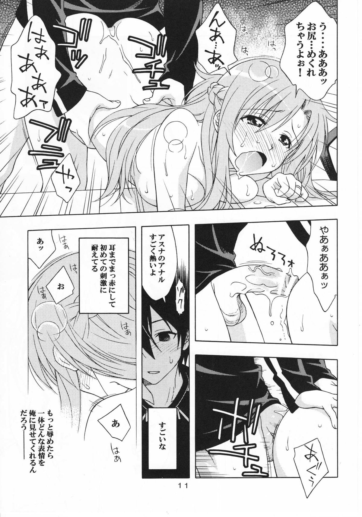 Kairaku no Ori page 11 full