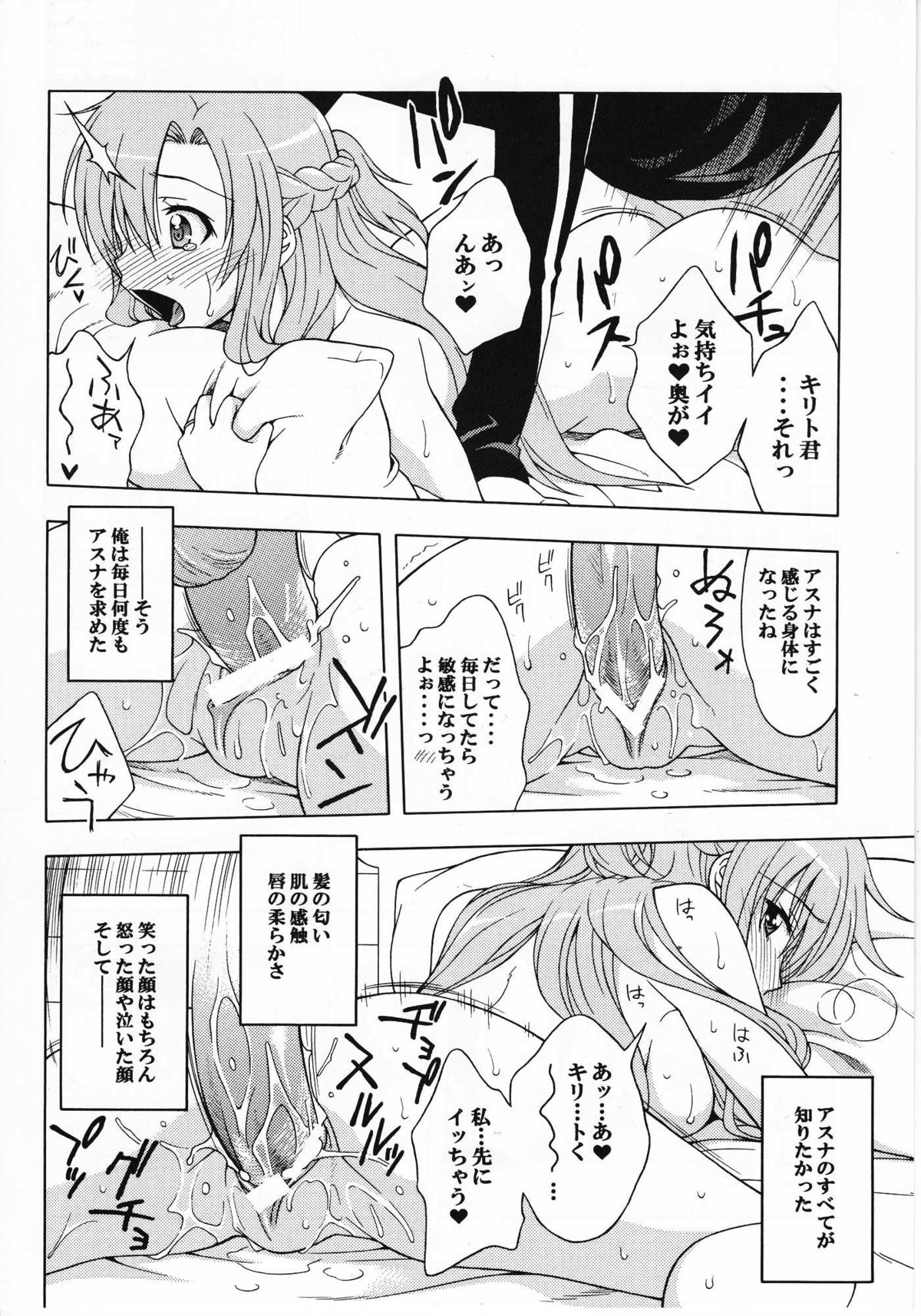 Kairaku no Ori page 4 full