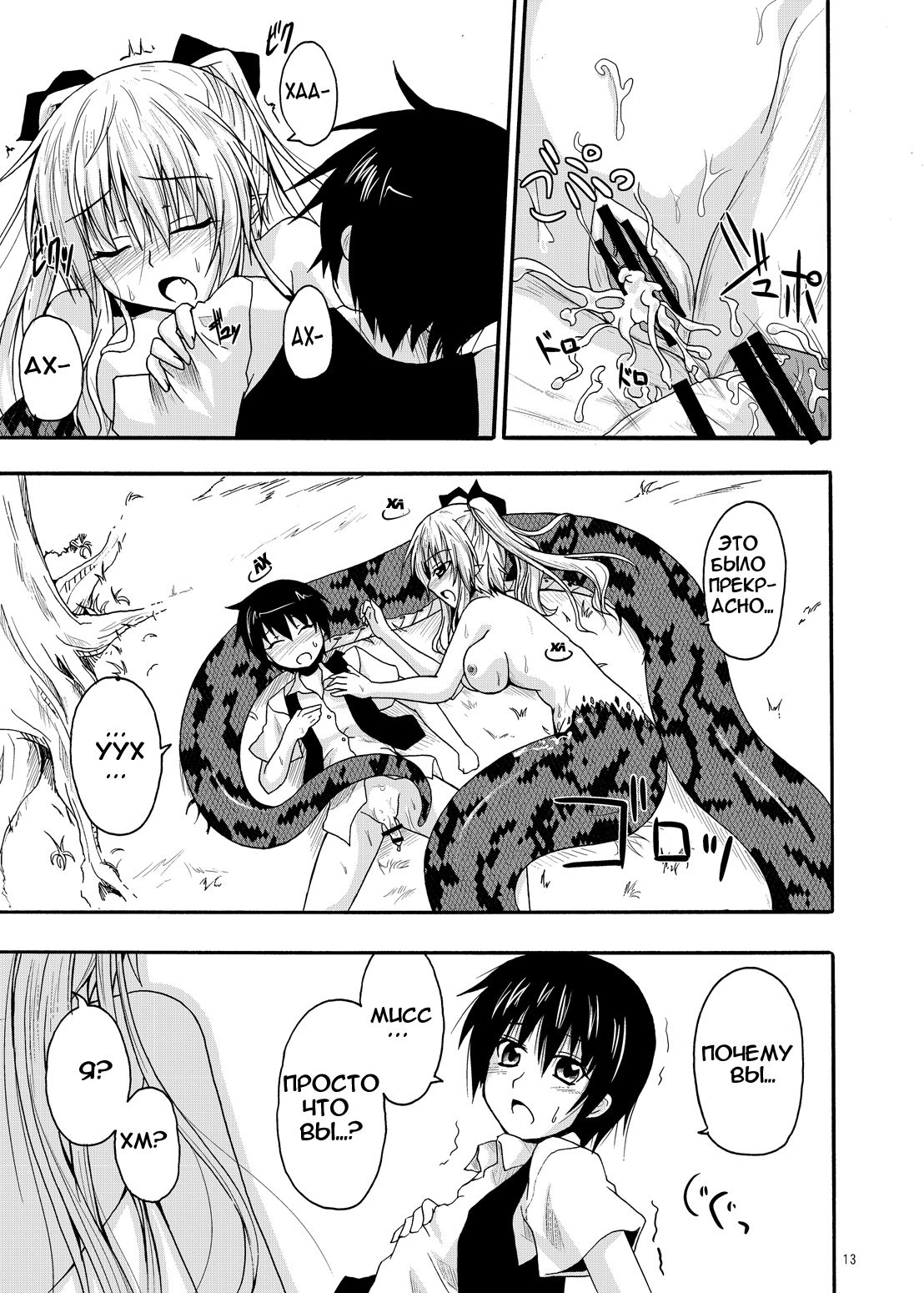 MONSTER CROSS page 12 full