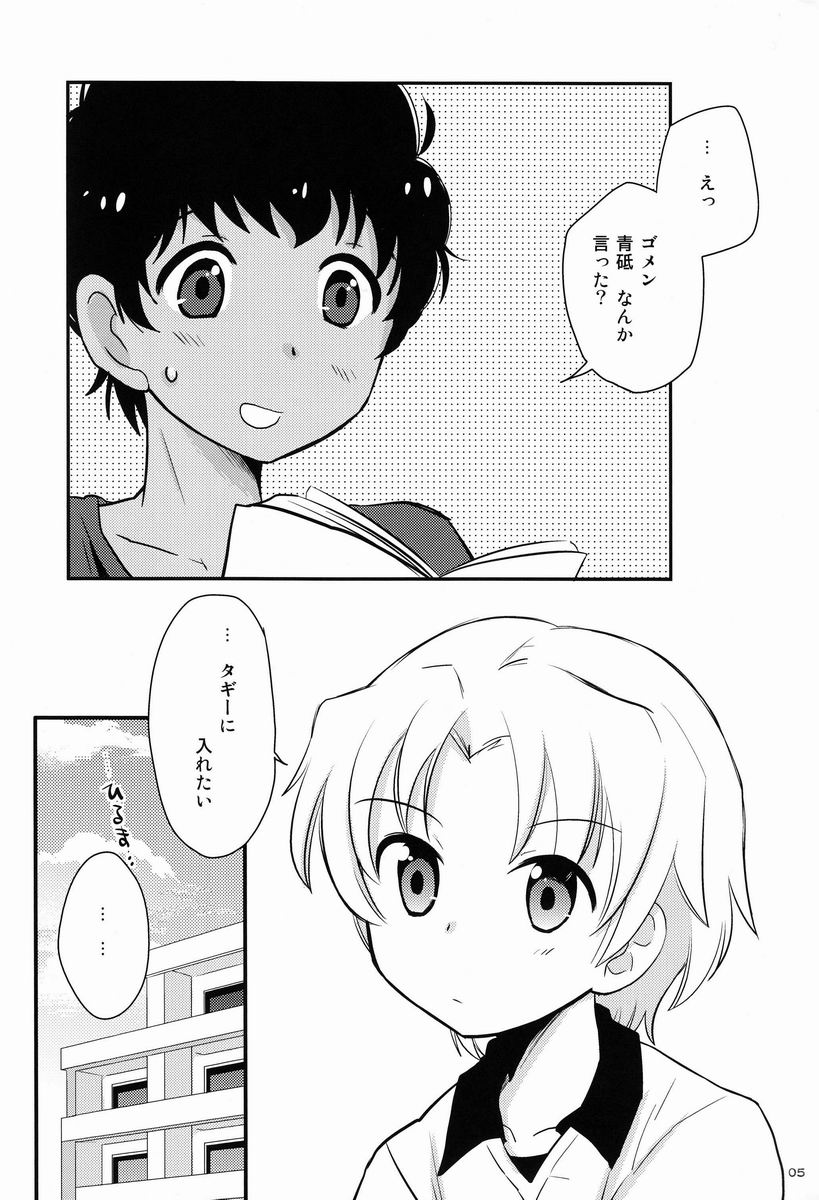 Omae Baka Mou Suki page 4 full