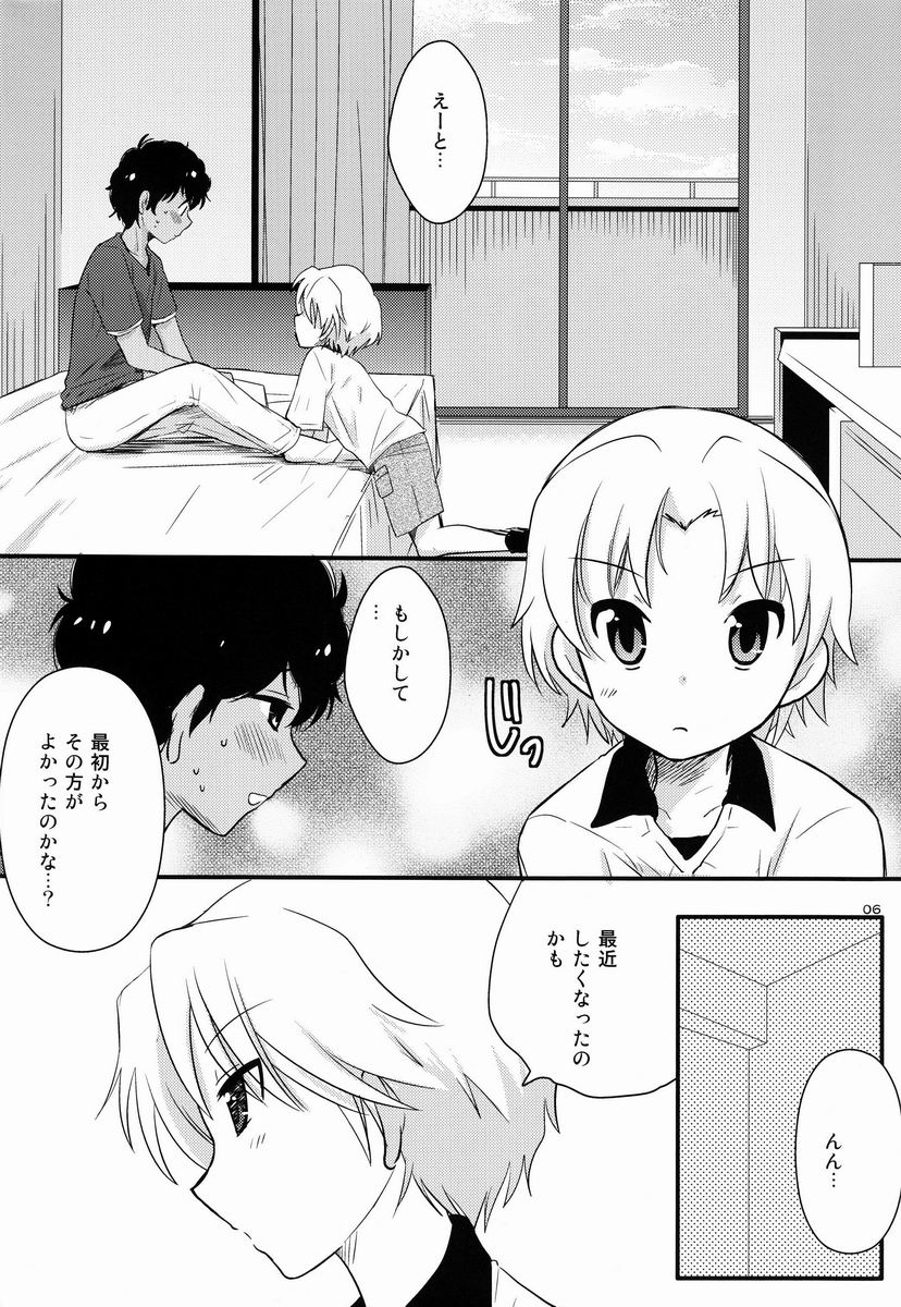 Omae Baka Mou Suki page 5 full