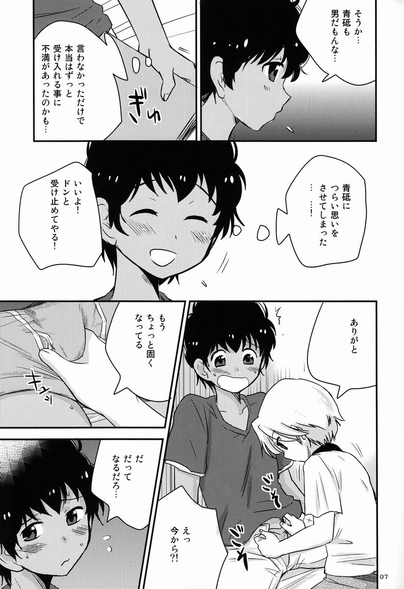 Omae Baka Mou Suki page 6 full