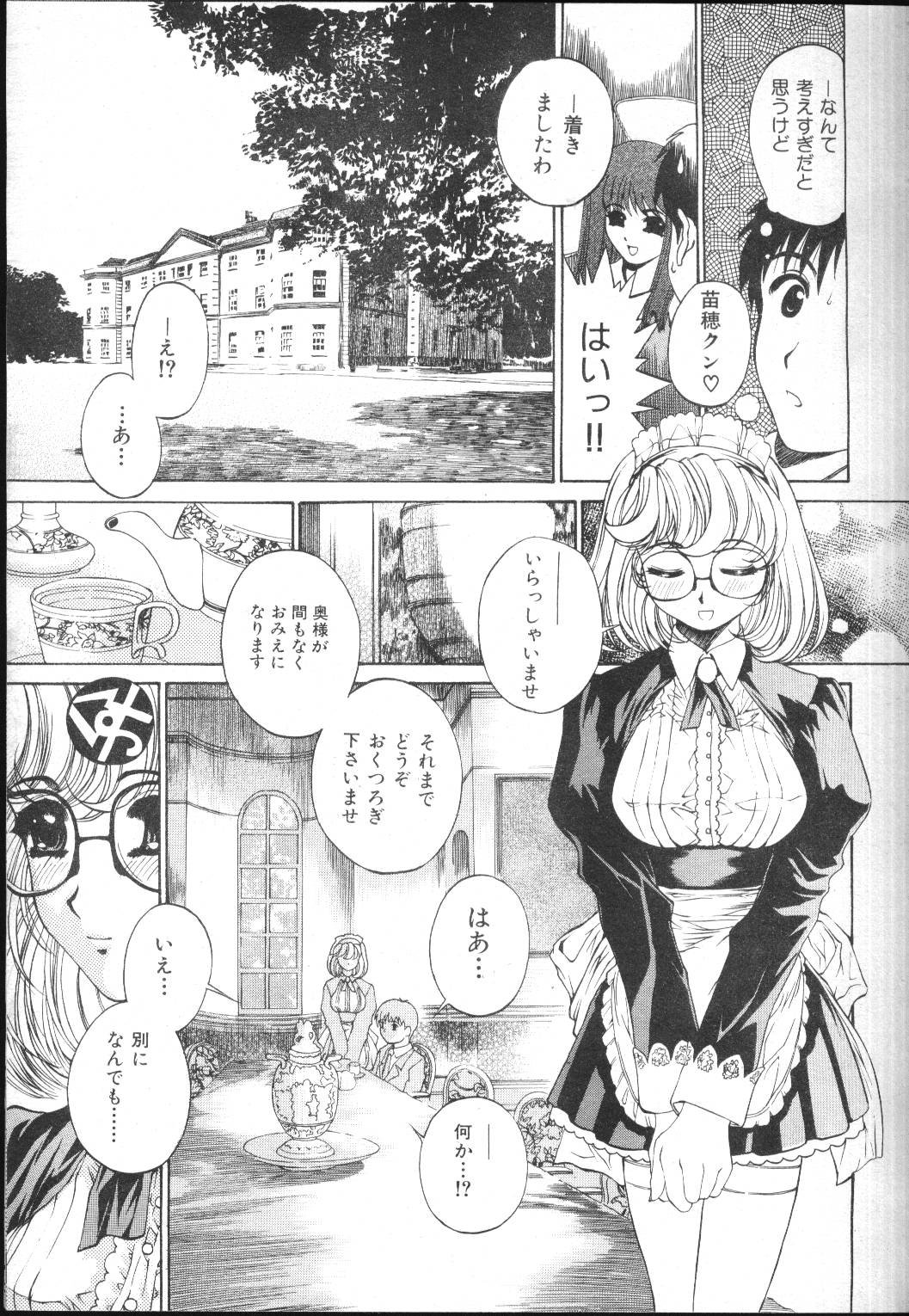 COMIC MUJIN 2001-01 page 11 full