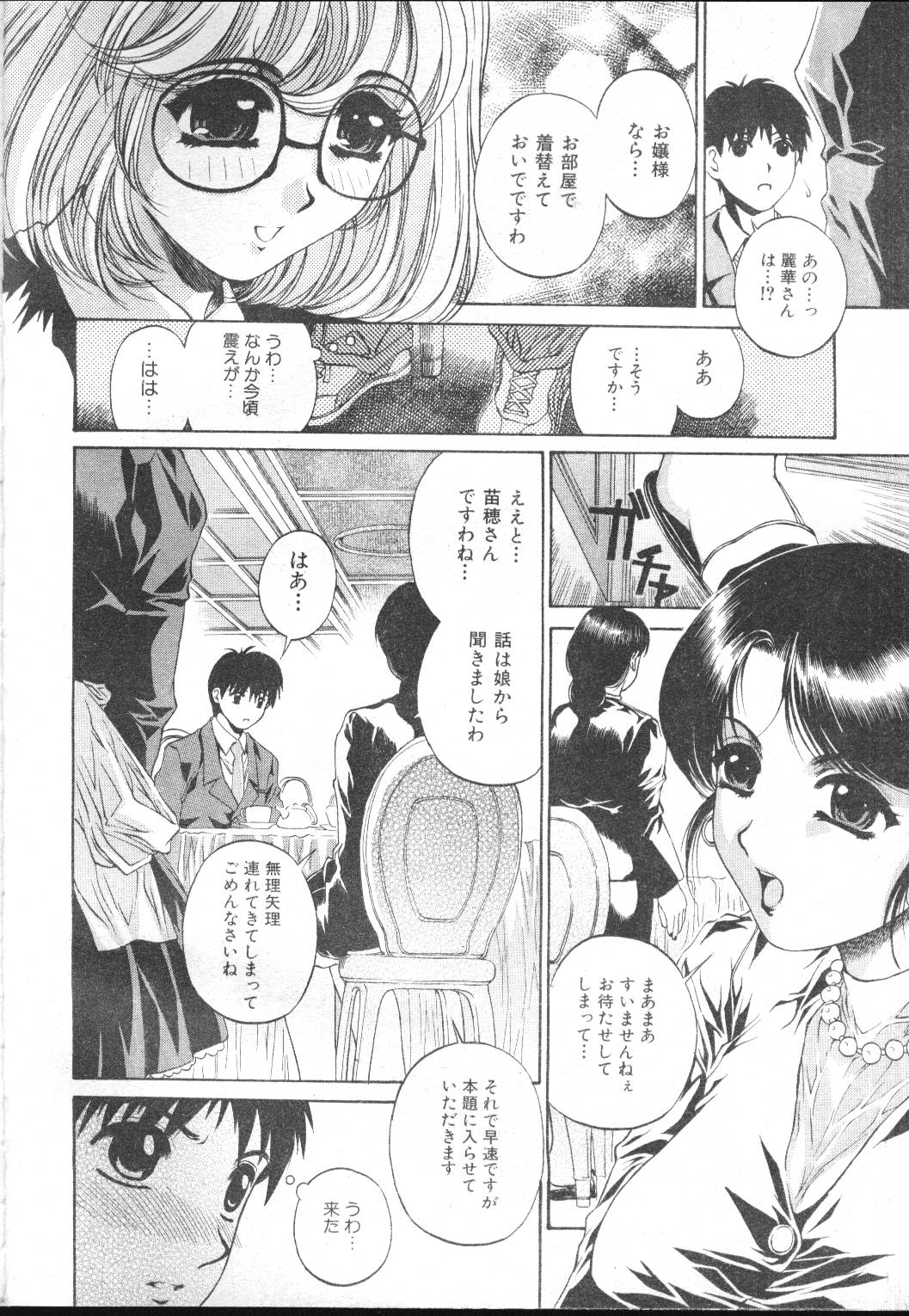 COMIC MUJIN 2001-01 page 12 full