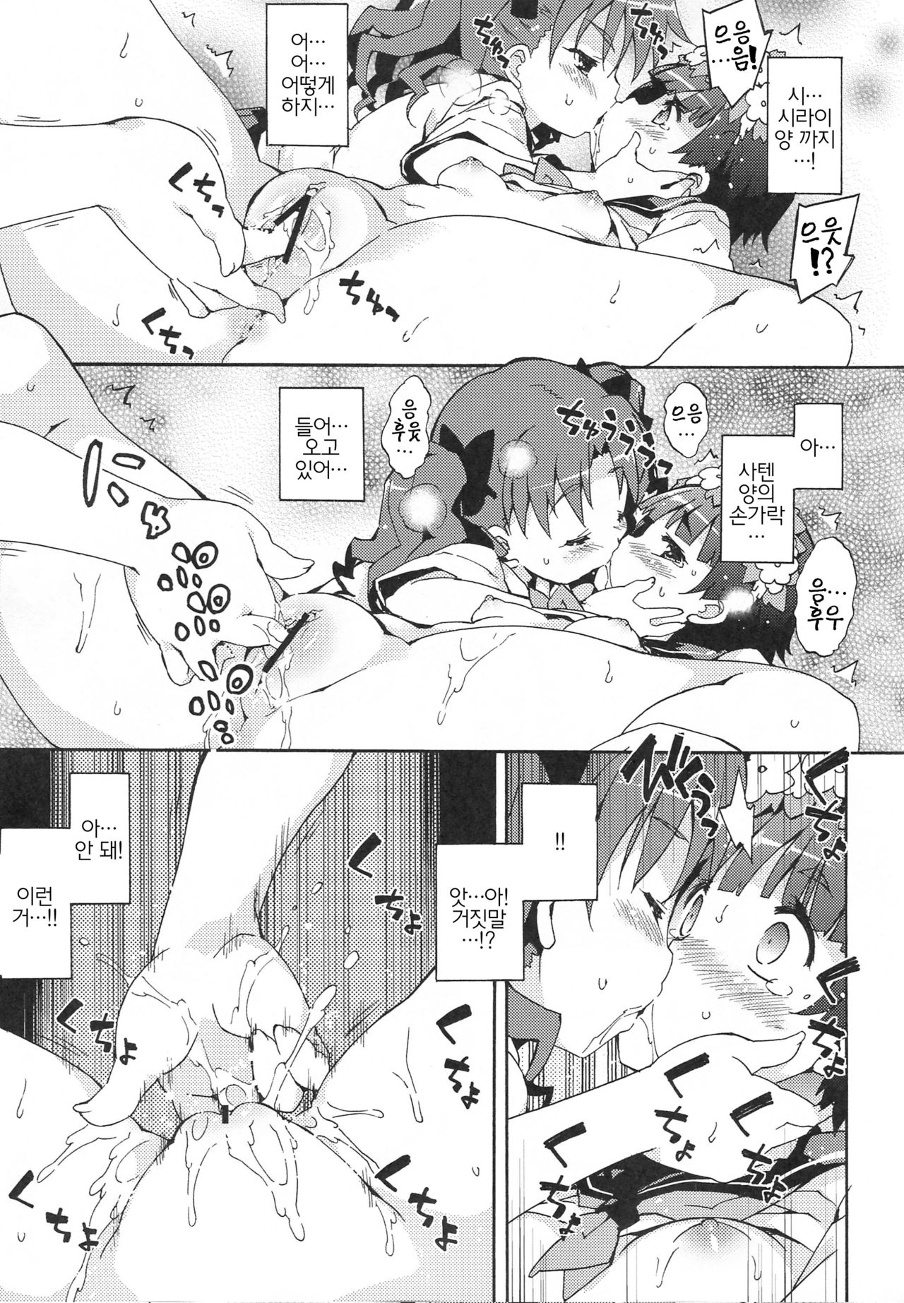 Heaven Master Saten-san page 12 full
