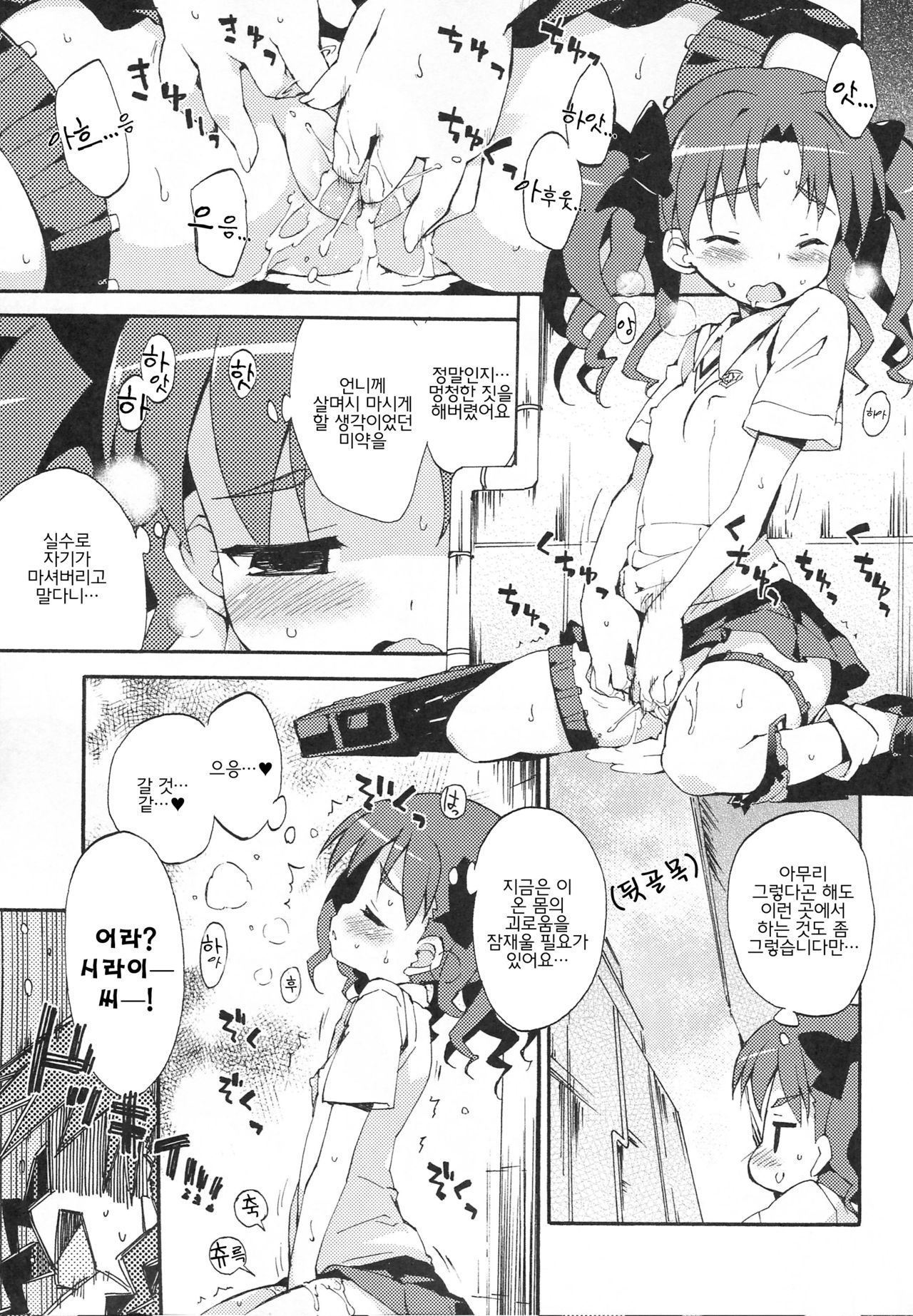 Heaven Master Saten-san page 4 full