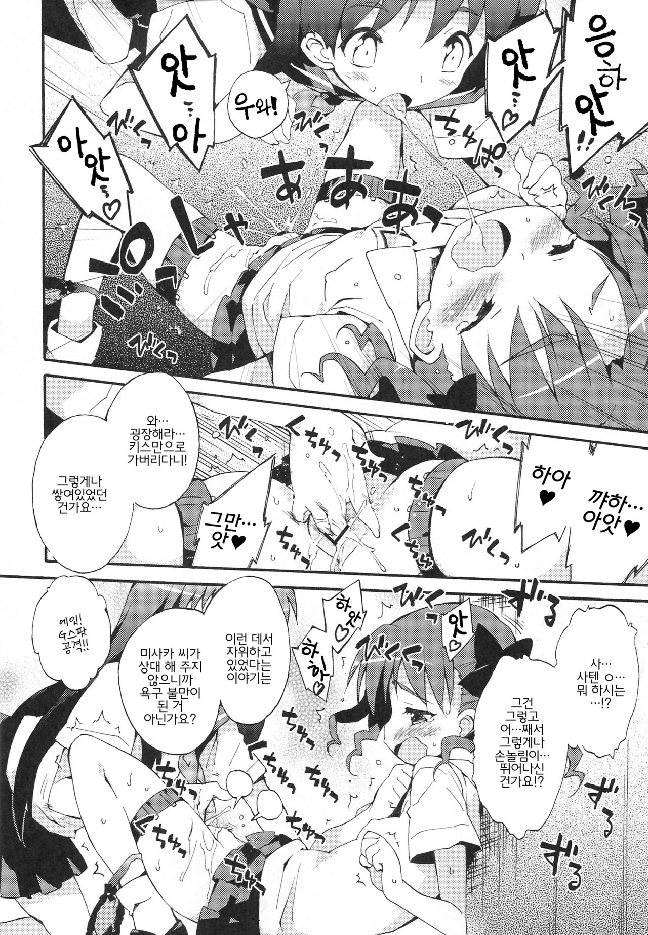 Heaven Master Saten-san page 7 full