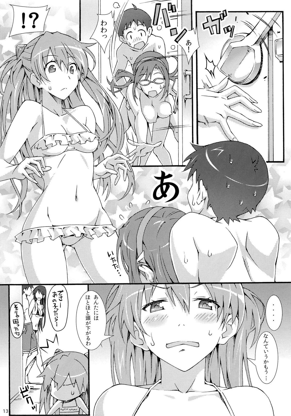 W.C - Wet Children page 12 full