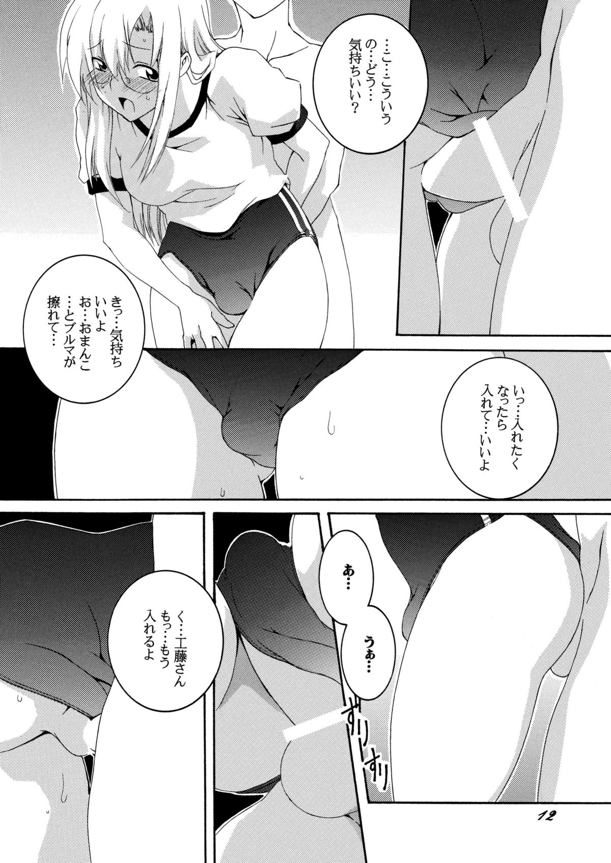 Lied der Nacht13 ~Yoru no Uta~ page 11 full