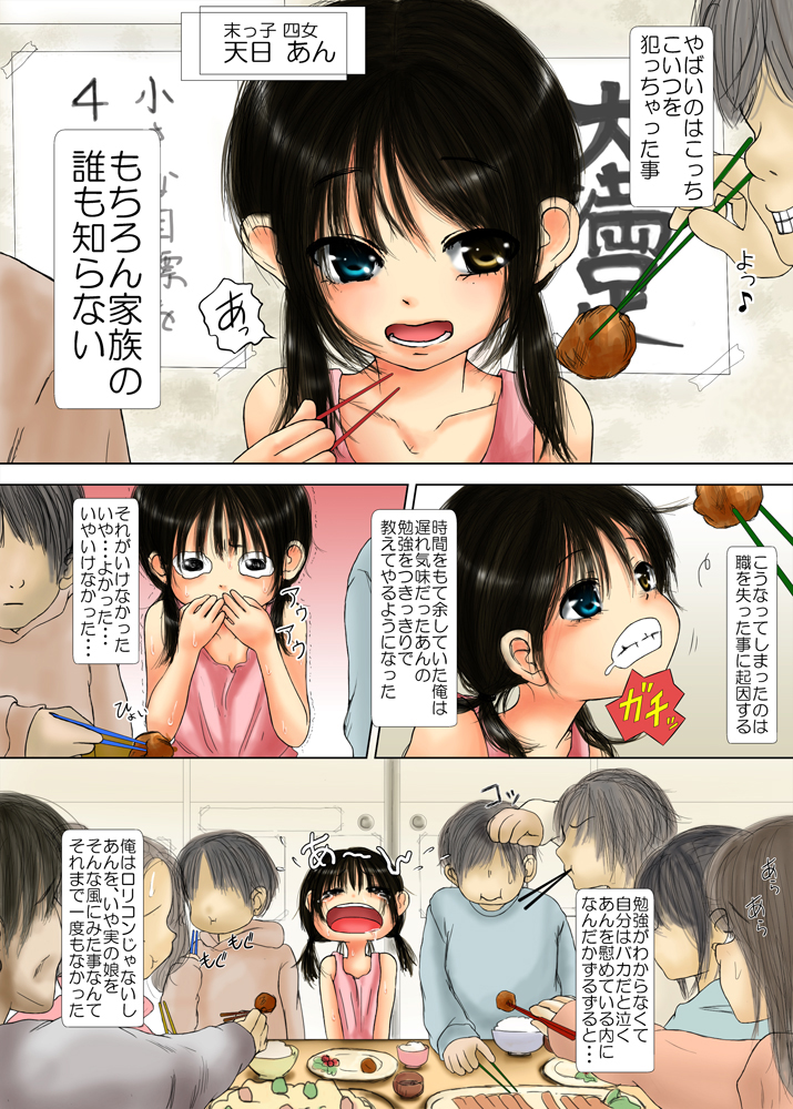 Otousan to Naisho ~Aru Daikazoku no Chichi to Musume Yuku Toshi Kuru Toshi Himehajime~ page 4 full