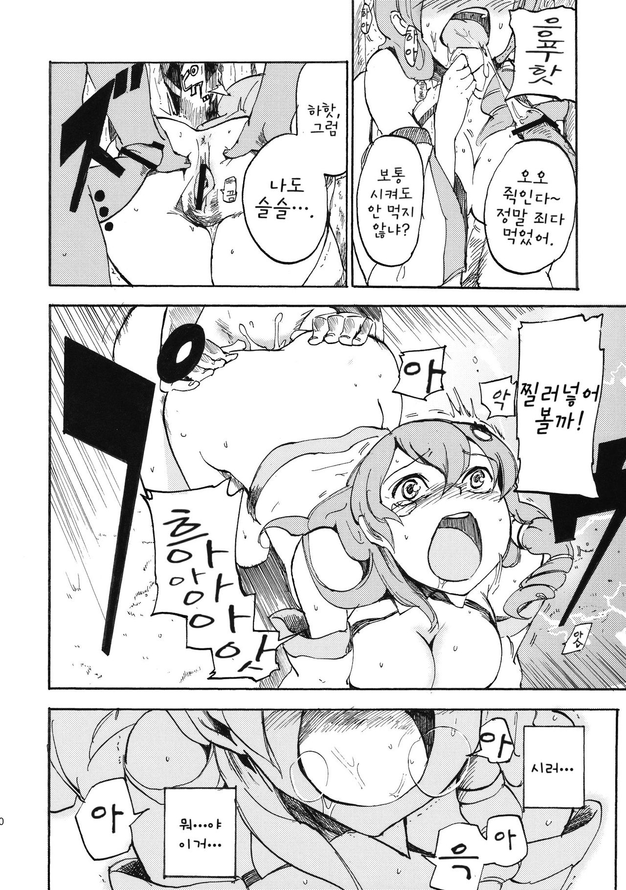 Sanaman page 11 full