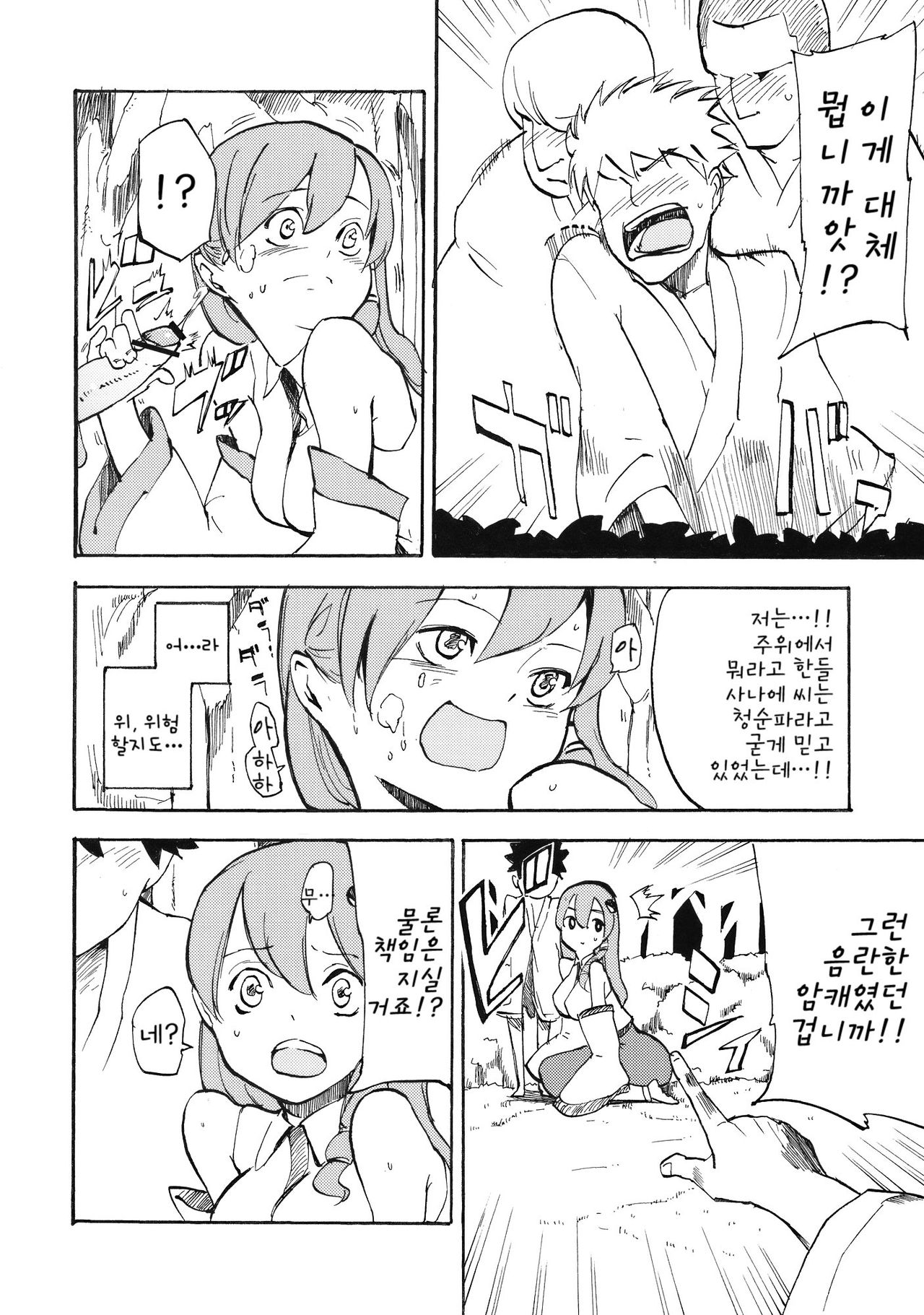 Sanaman page 5 full
