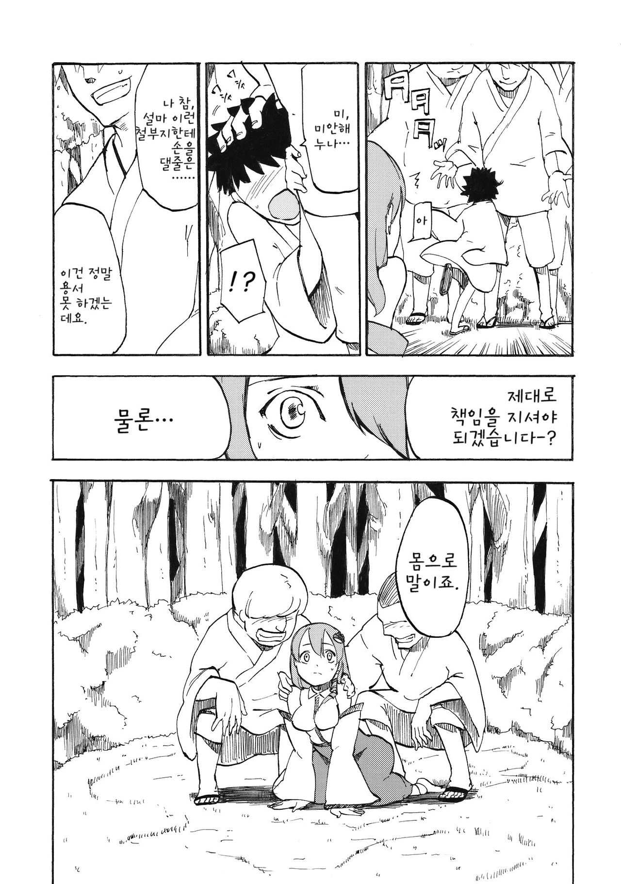 Sanaman page 6 full
