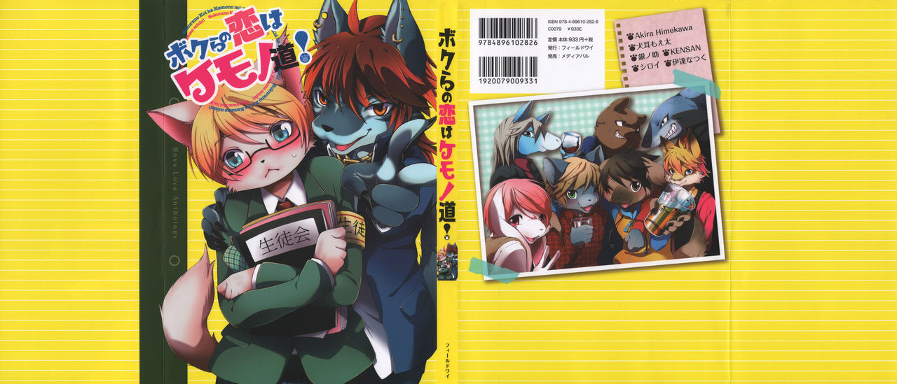 Bokurano Koi ha Kemono michi! page 1 full