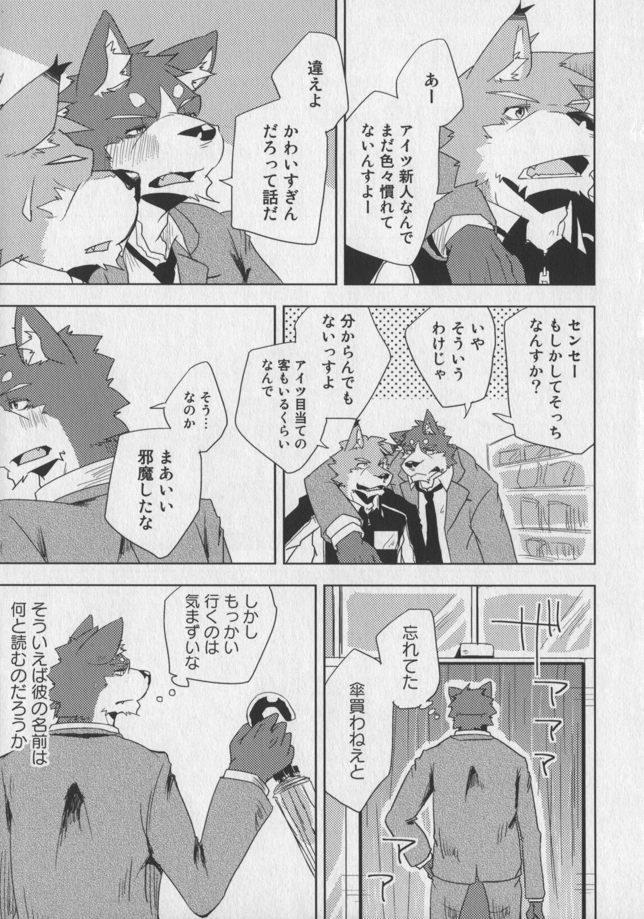 Bokurano Koi ha Kemono michi! page 11 full