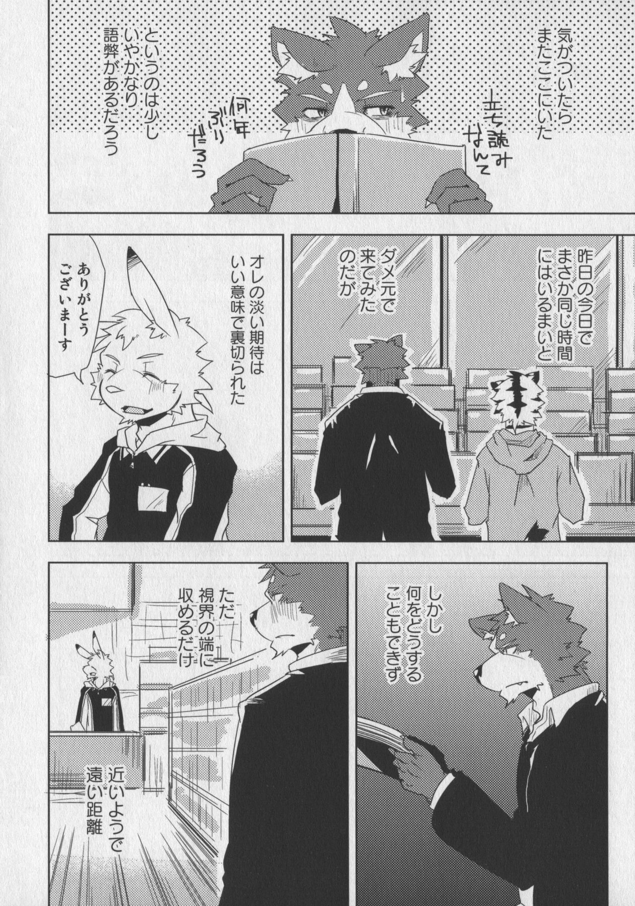 Bokurano Koi ha Kemono michi! page 12 full