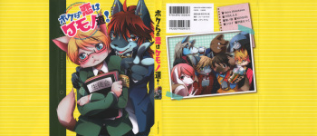 [Anthology] Bokurano Koi ha Kemono michi! cover