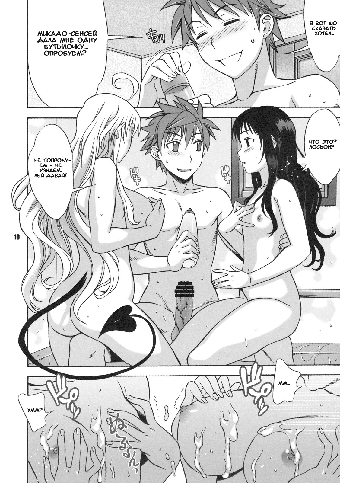 DON'T KISS MY TAIL!! page 9 full