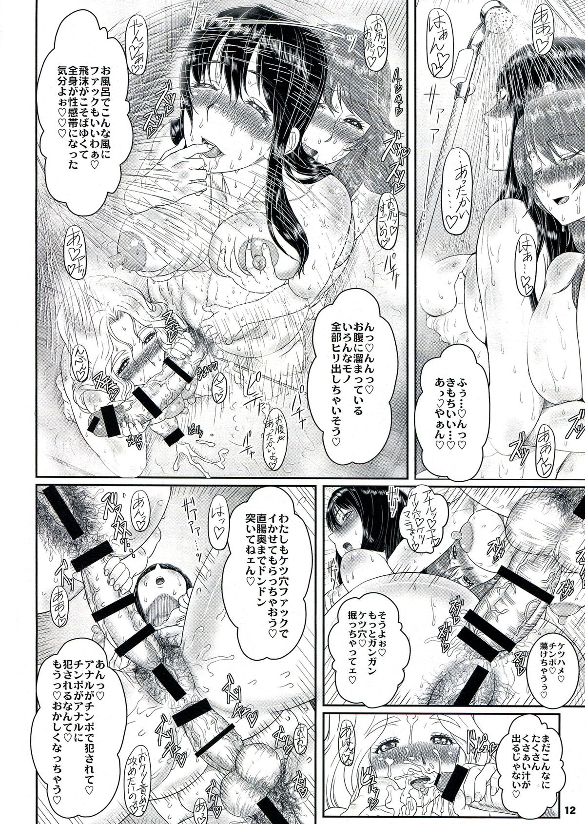Hime-Awabi Hime-Matsutake 7 page 12 full