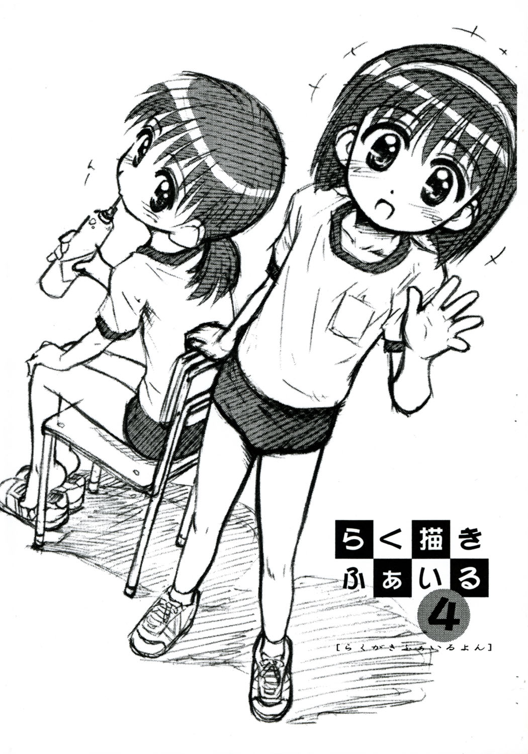 Rakugaki File 4 Yon page 1 full