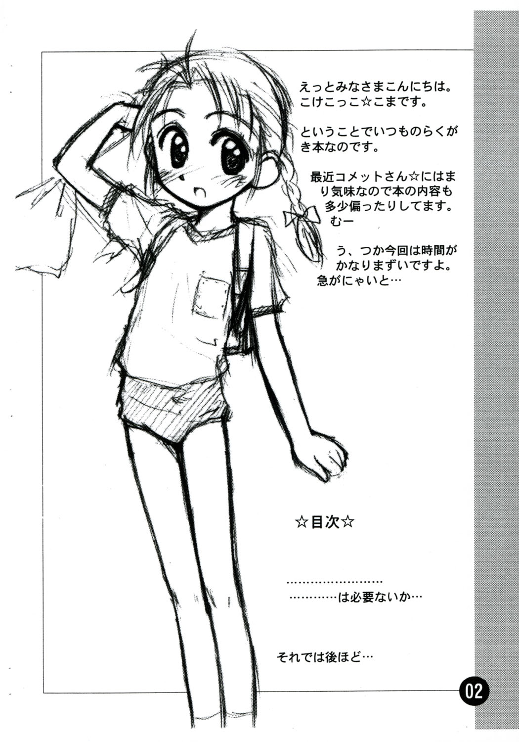 Rakugaki File 4 Yon page 2 full