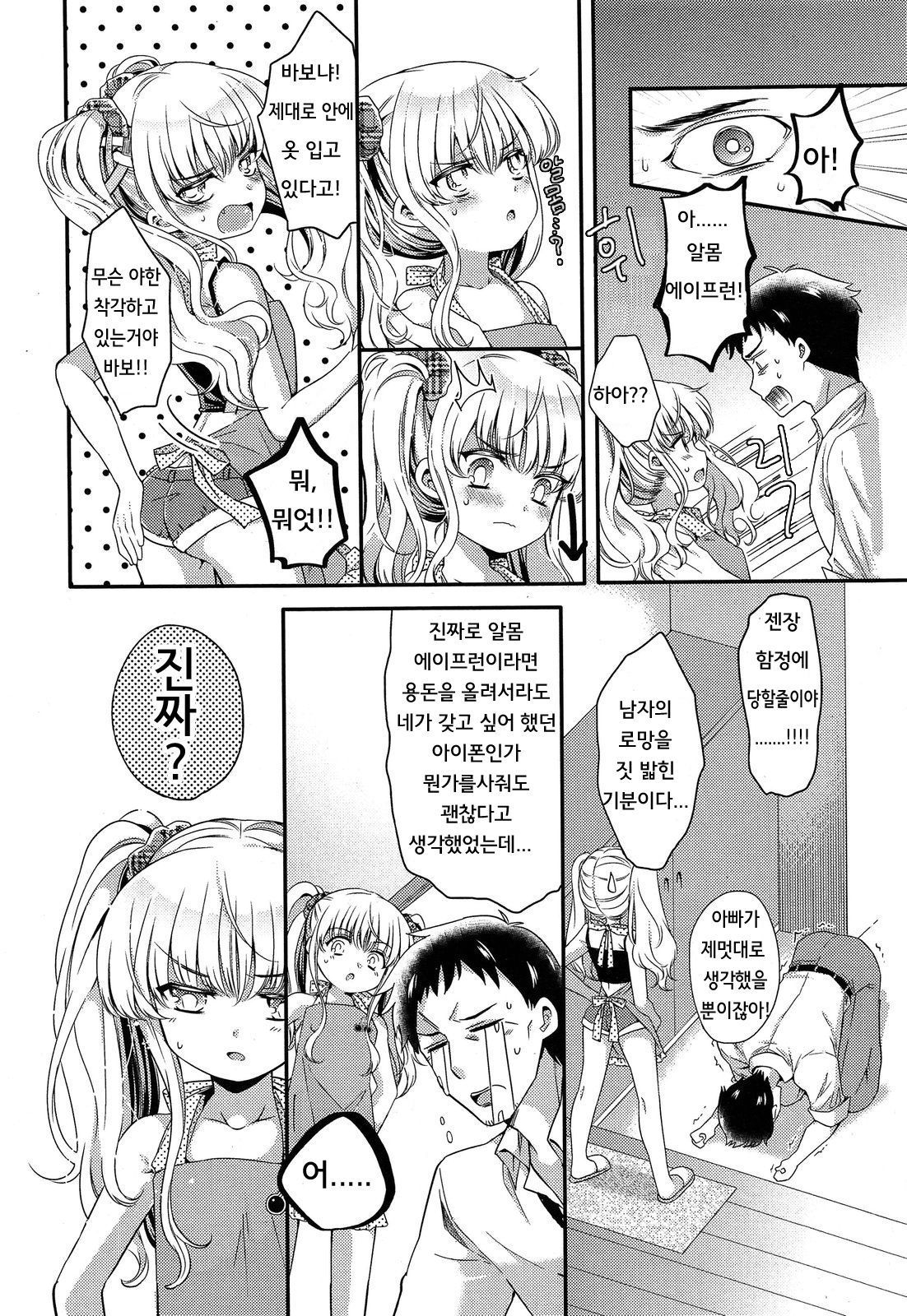 Apron ni Gochuui!? page 2 full