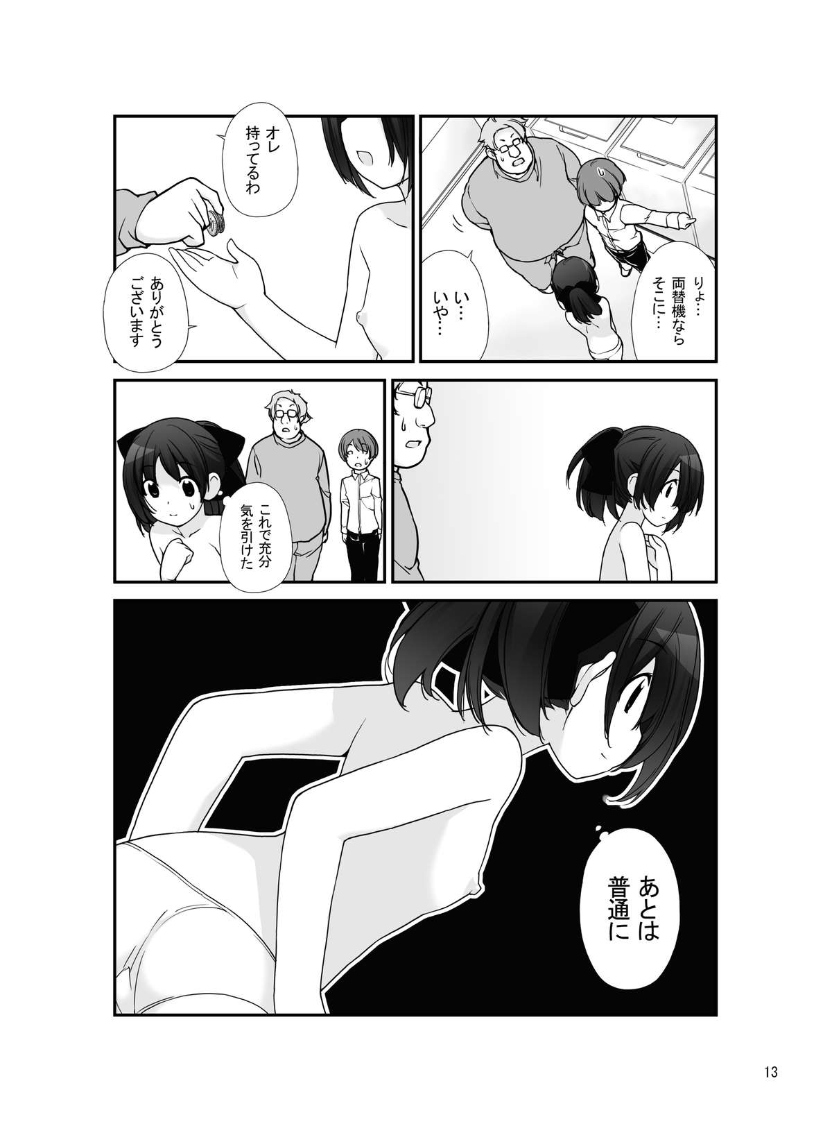 Roshutsu Shoujo Itan 6 Hen page 12 full