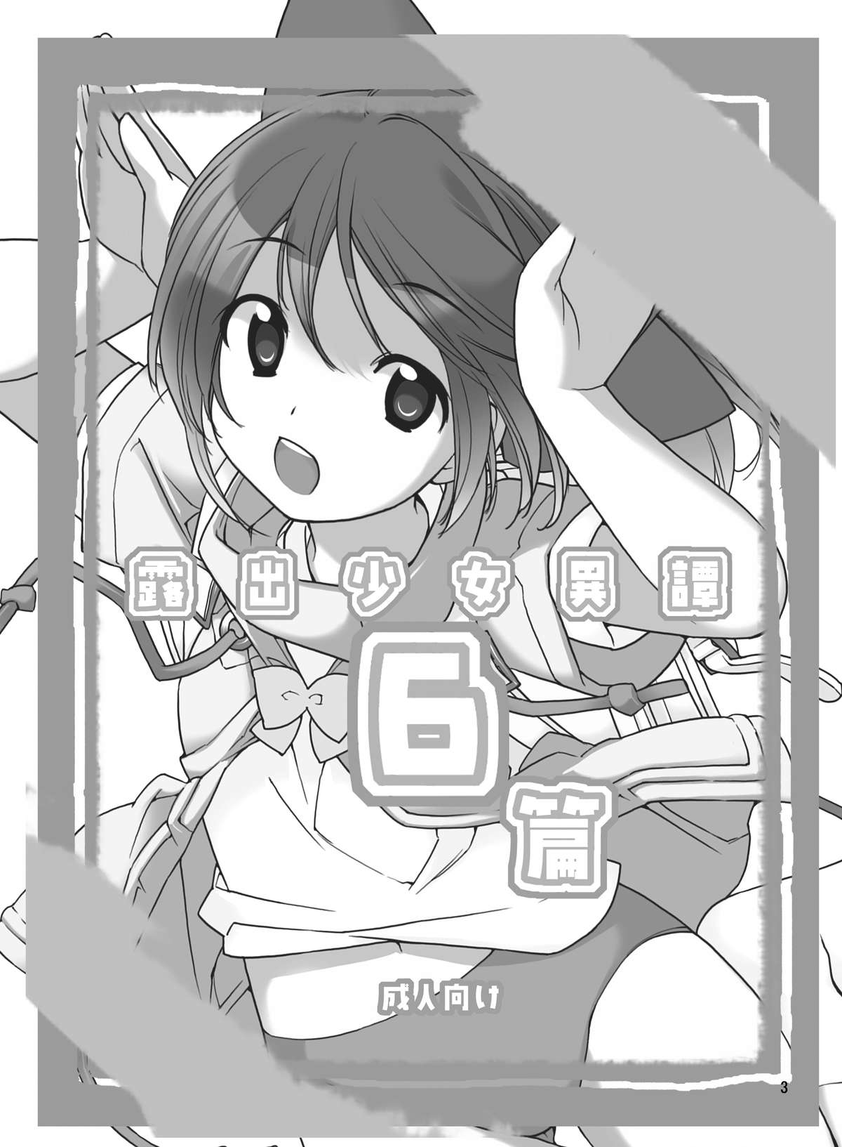 Roshutsu Shoujo Itan 6 Hen page 2 full