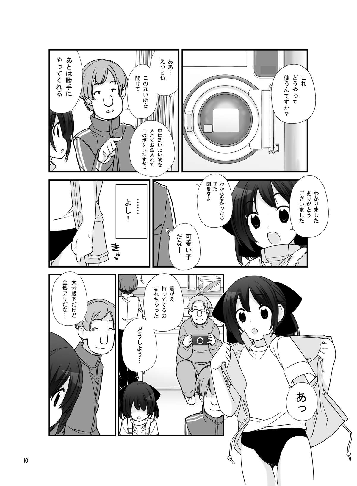 Roshutsu Shoujo Itan 6 Hen page 9 full