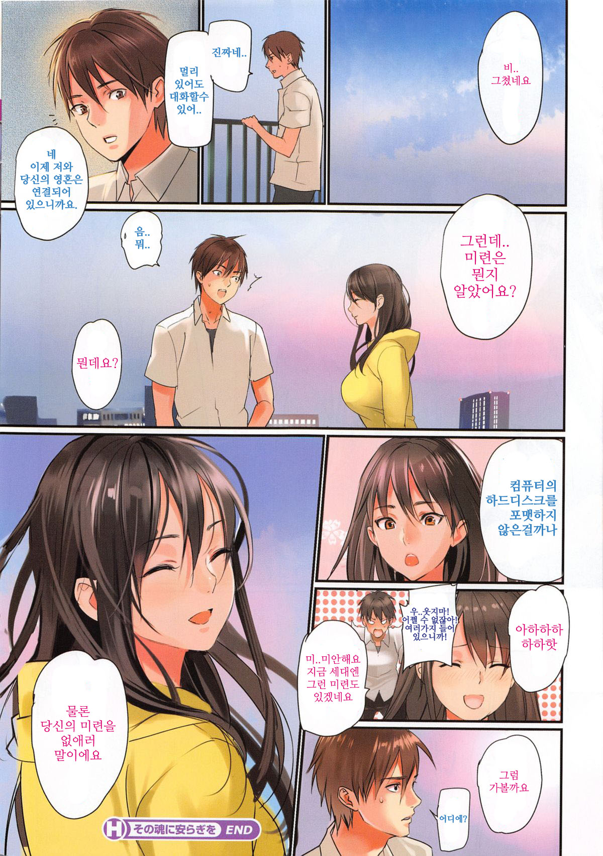 Sono Tamashii ni Yasuragi o | 그 영혼에 안식을 page 8 full