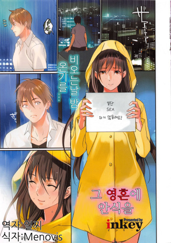 [inkey] Sono Tamashii ni Yasuragi o | 그 영혼에 안식을 (COMIC HOTMiLK 2013-11) [Korean] [얼찌] cover