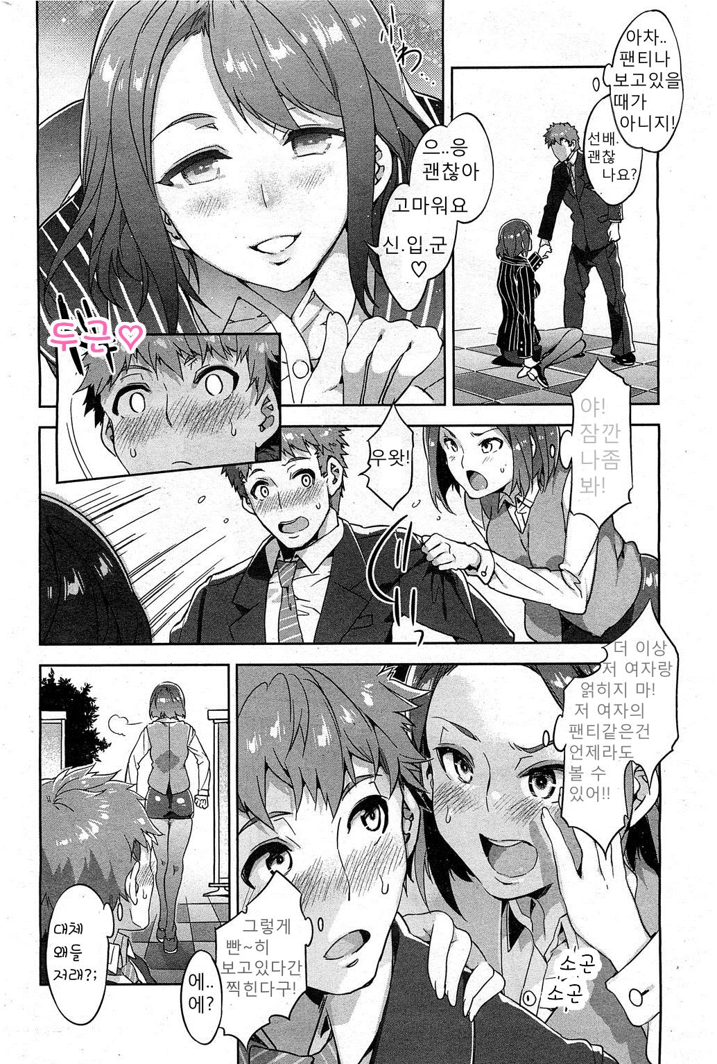 Souma Souko no Nichijou | 소우마 소우코의 일상 page 4 full