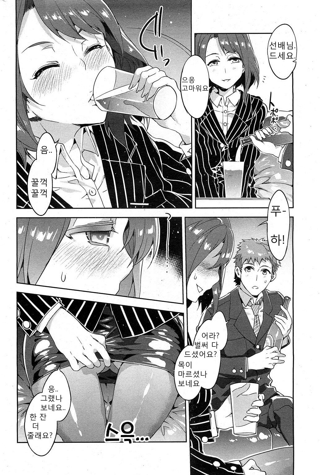 Souma Souko no Nichijou | 소우마 소우코의 일상 page 6 full