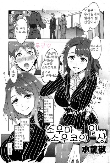 [Mizuryu Kei] Souma Souko no Nichijou | 소우마 소우코의 일상 (COMIC HOTMiLK 2013-07) [Korean] [submail] cover