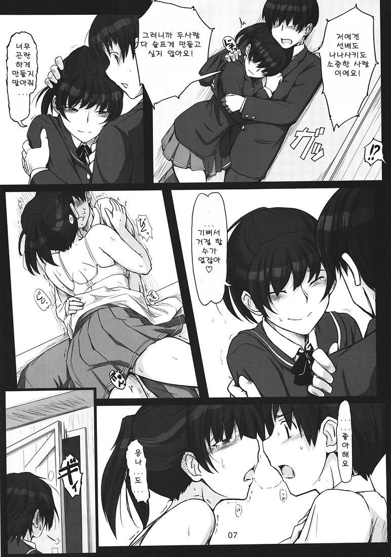 Mikkai 5 page 6 full