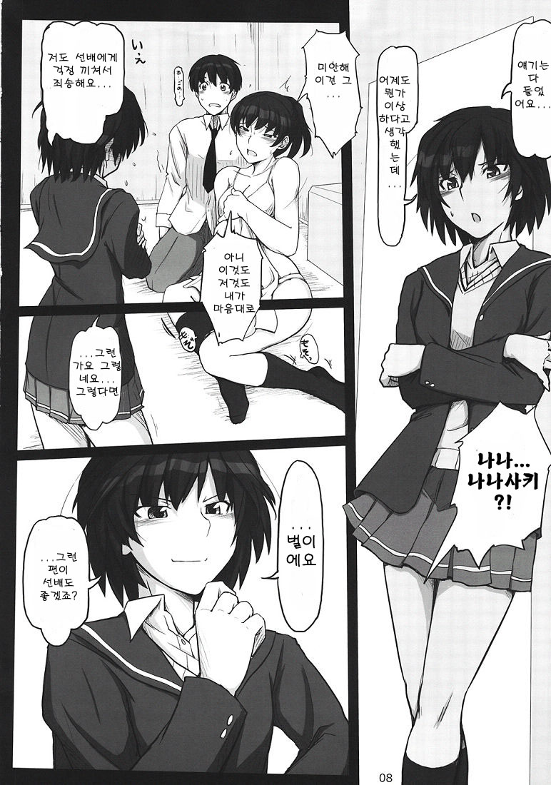 Mikkai 5 page 7 full