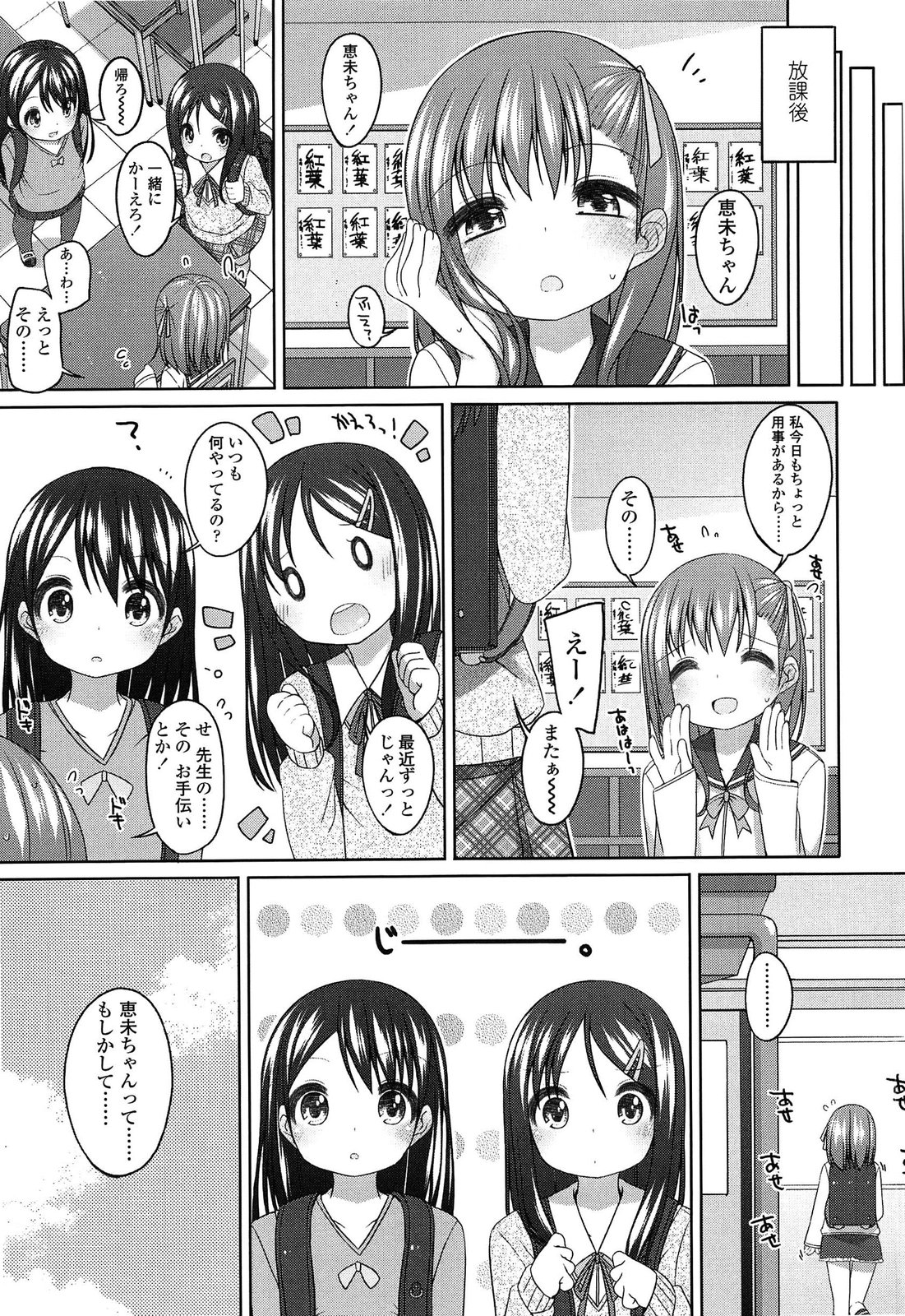 Chiccha-na Onaka page 9 full