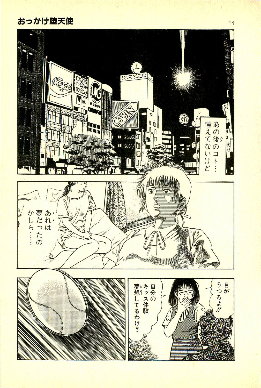 Okkake Datenshi page 12 full