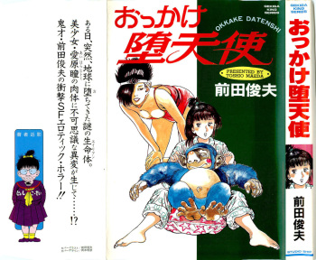 [Maeda Toshio] Okkake Datenshi cover