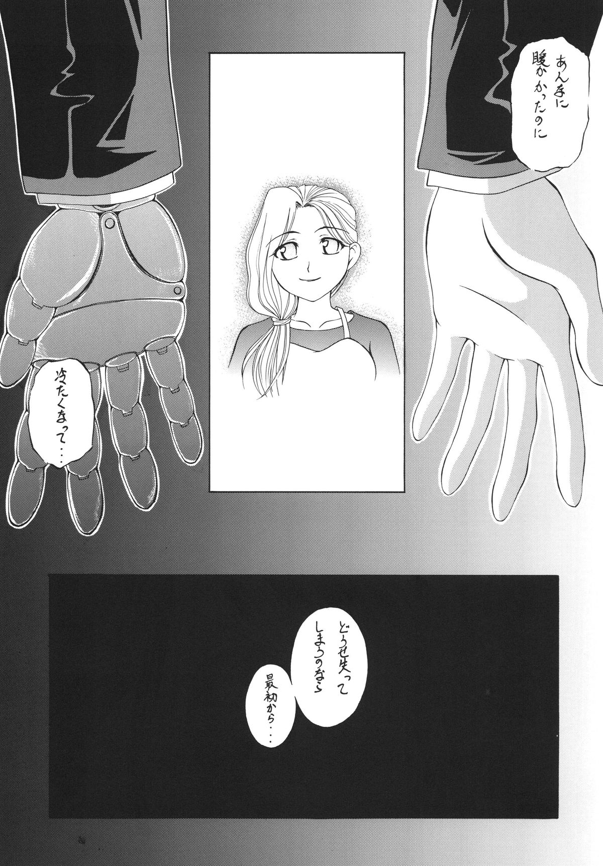 Hagane page 11 full