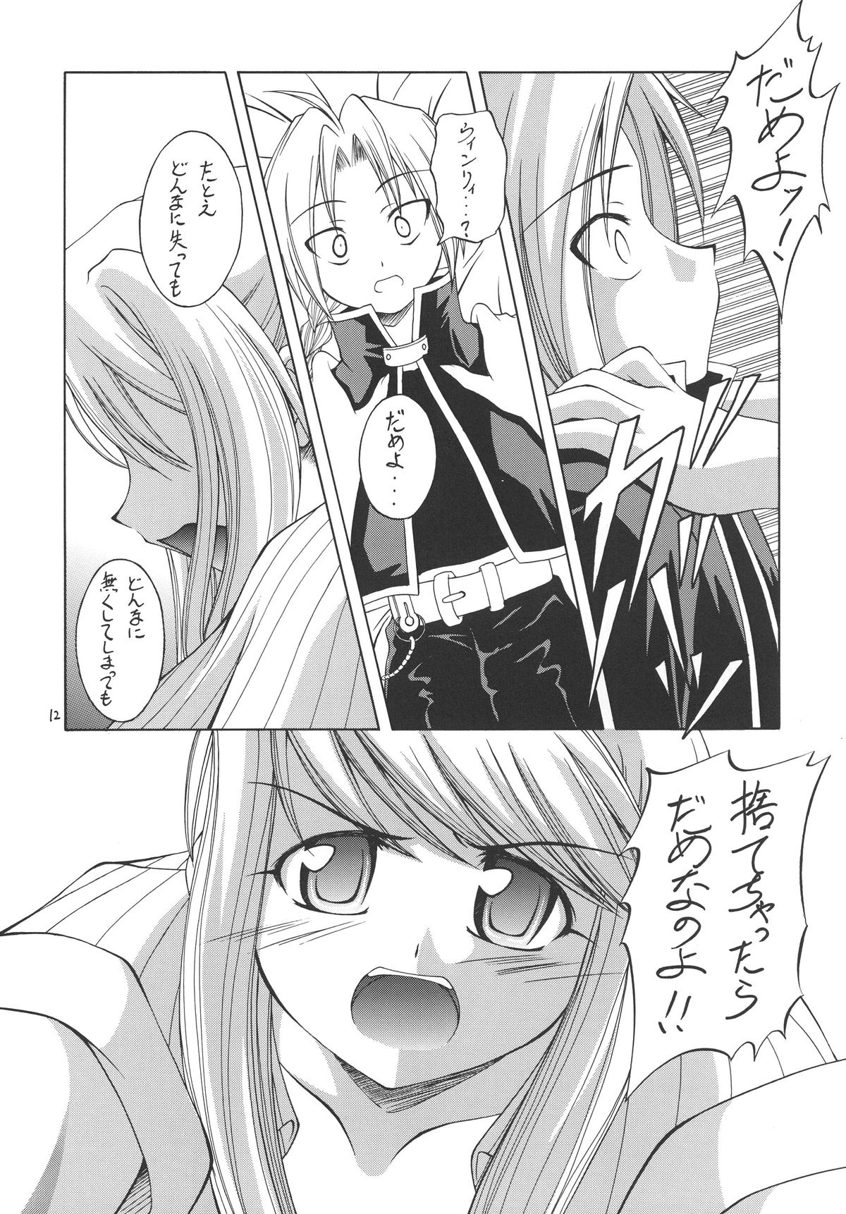 Hagane page 12 full