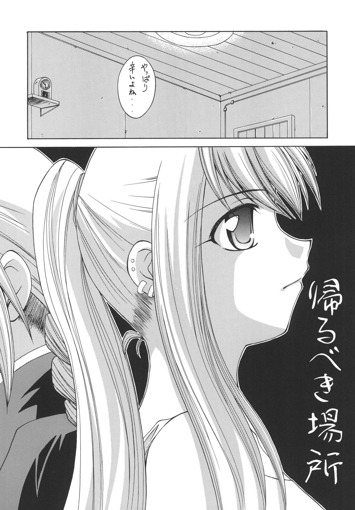 Hagane page 6 full