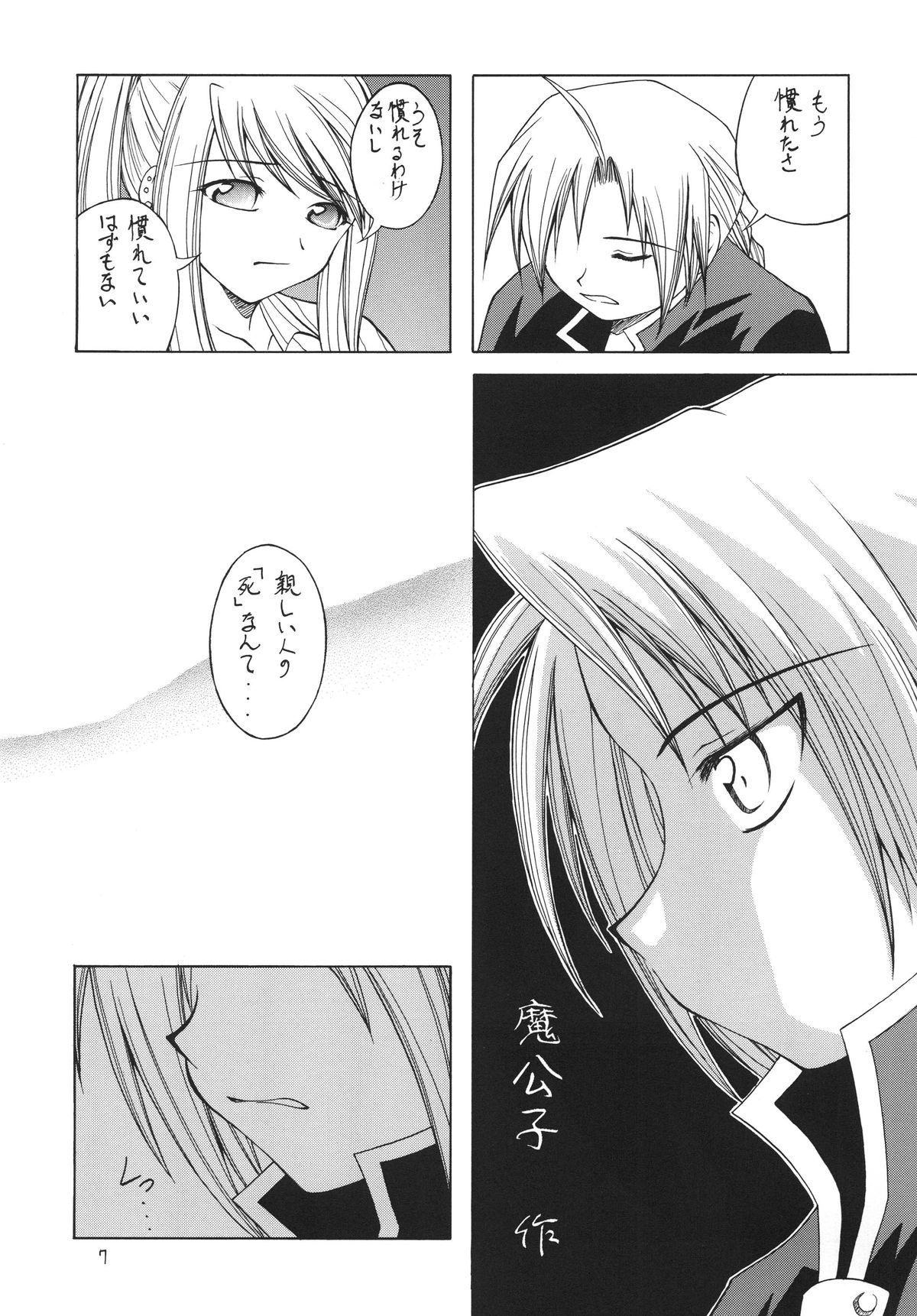 Hagane page 7 full