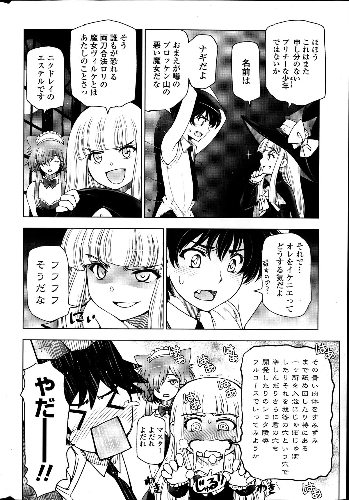 COMIC Penguin Celeb 2014-01 page 12 full