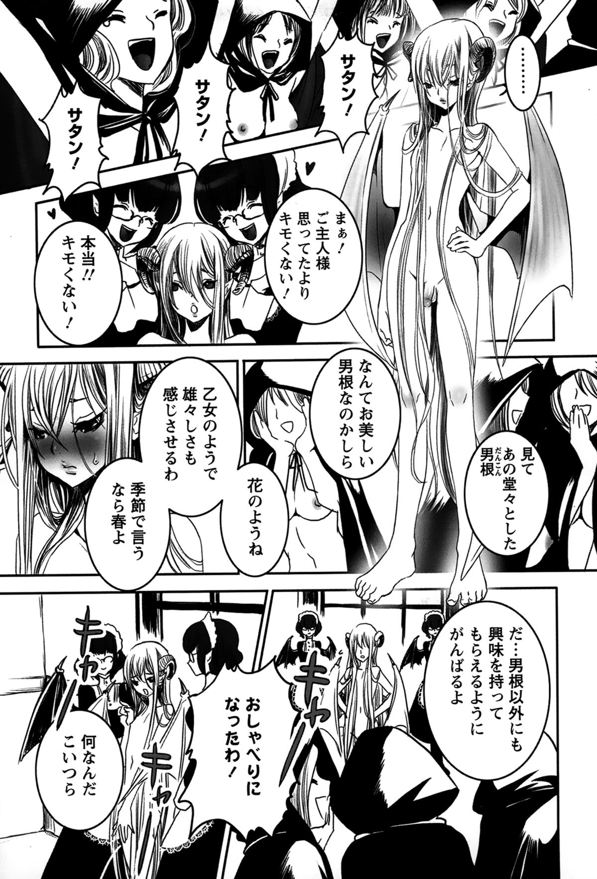 Rankou Shoukan Himakami page 11 full