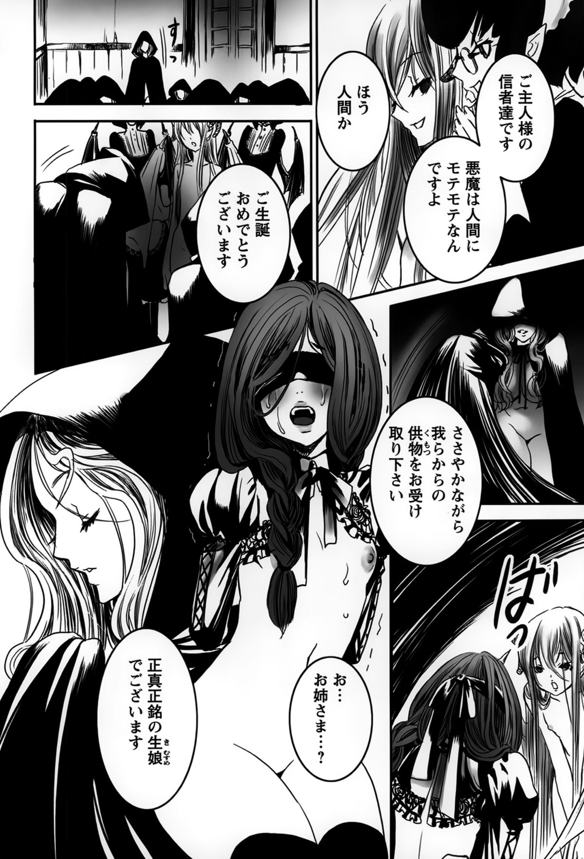 Rankou Shoukan Himakami page 12 full