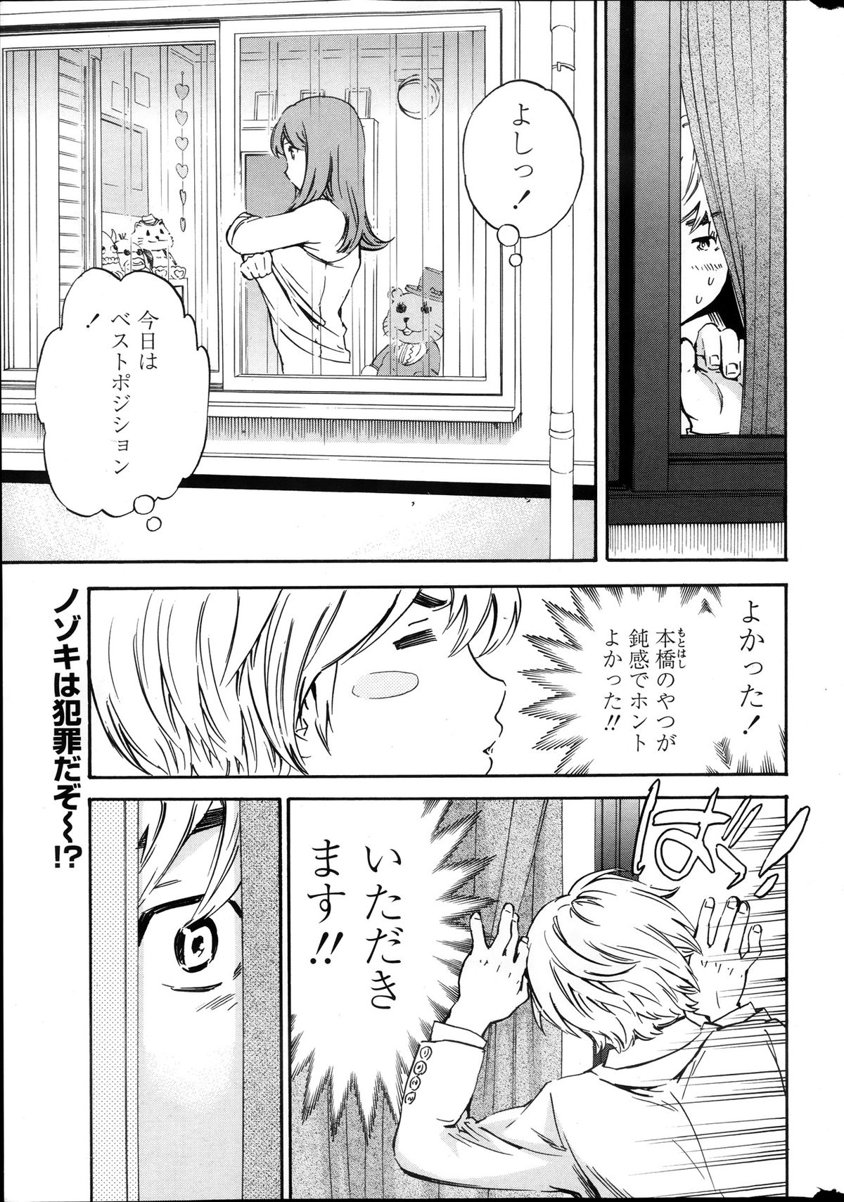 COMIC Penguin Celeb 2013-12 page 11 full