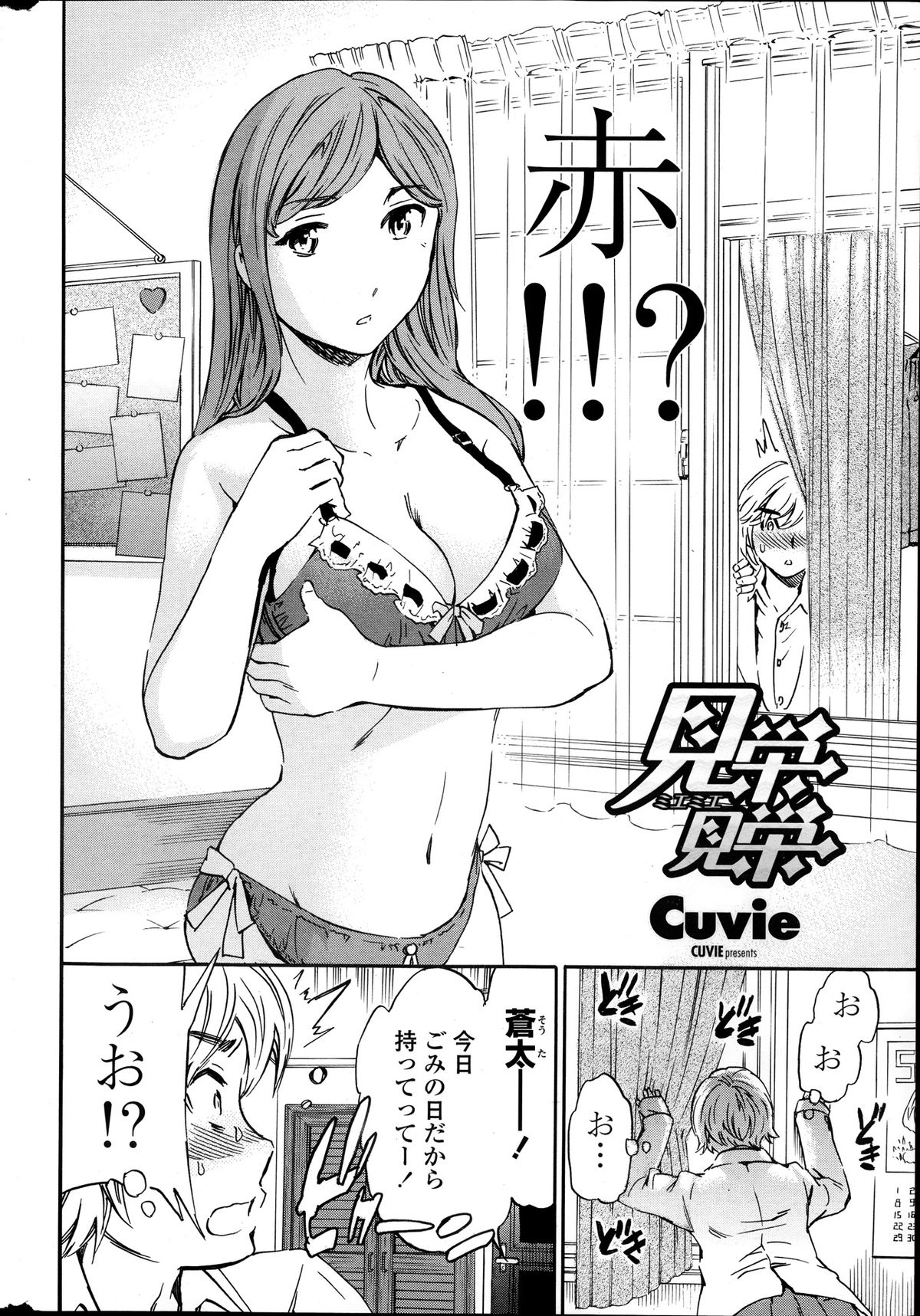 COMIC Penguin Celeb 2013-12 page 12 full
