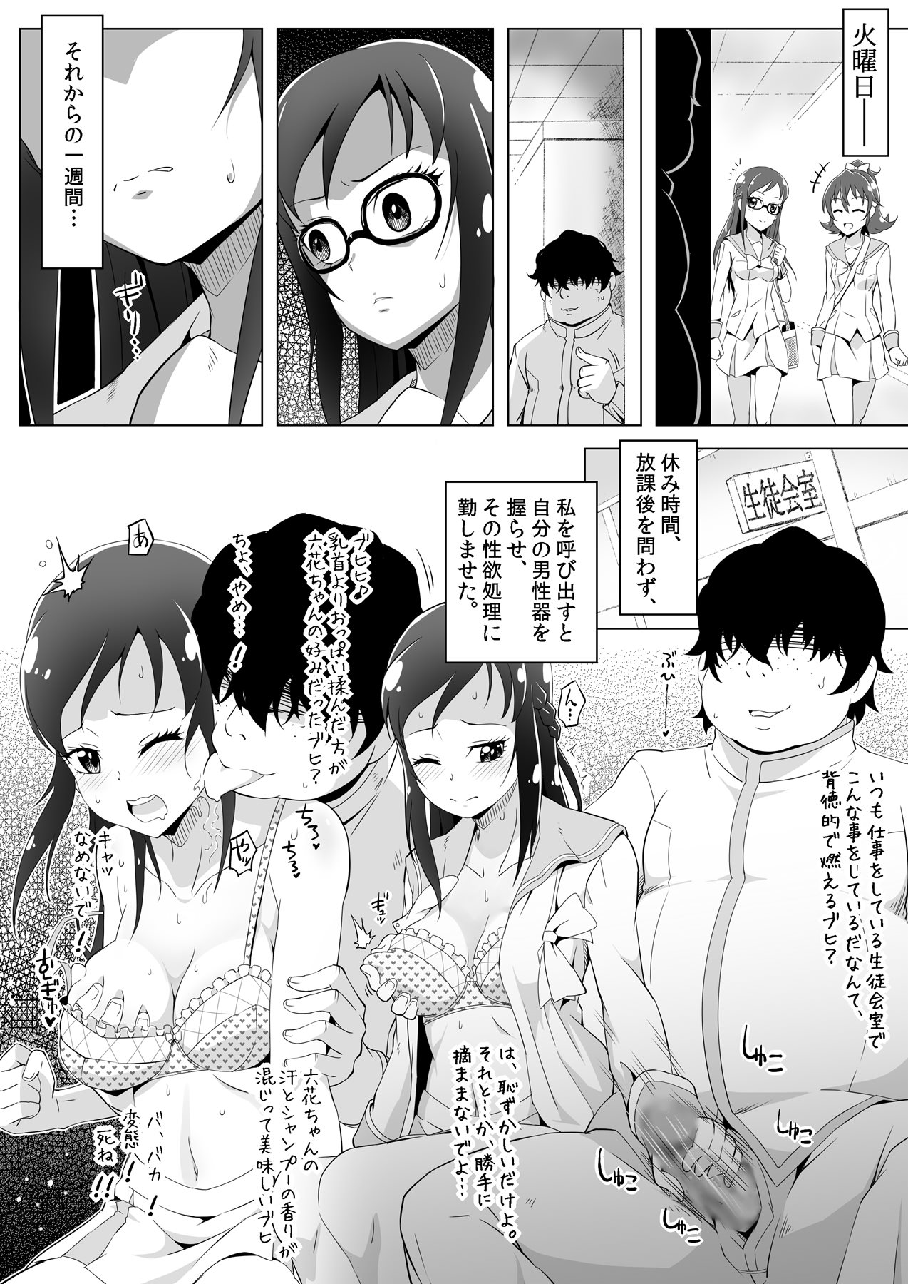 Nukinuki!Rikka Seishori Nikki page 11 full